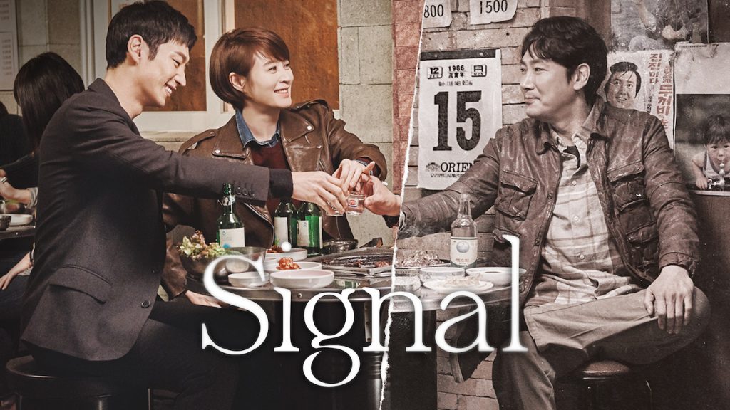 Signal (2016)