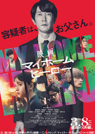 My Home Hero : The Movie (2024) Korean Subtitle