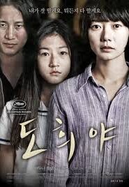 A Girl at My Door (2014) Korean Subtitle