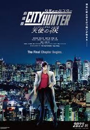 City Hunter the Movie: Angel Dust (2023) Korean Subtitle