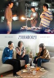 The Conversation (2023) Korean Subtitle