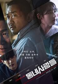 The Villagers (2018) Korean Subtitle