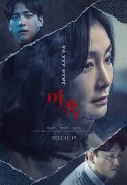 The Other Child (2022) Korean Subtitle