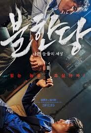 The Merciless (2017) Korean Subtitle