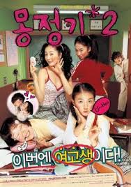 Wet Dreams 2 (Mongjunggi 2 / 몽정기 2) (2005) Korean Subtitle