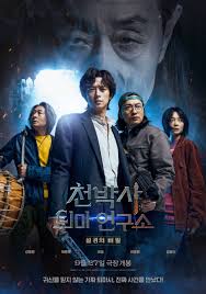 Dr. Cheon and Lost Talisman (2023) Korean Subtitle