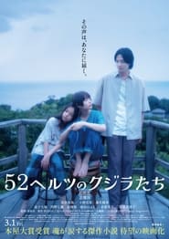 52 Hertz no Kujiratachi (2024) Korean Subtitle