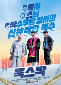 Holy Punch (2024) Korean Subtitle