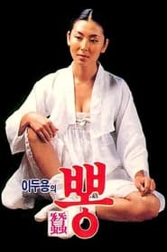 Mulberry (1986) Korean Subtitle