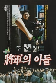 The General’s Son (1990) Korean Subtitle